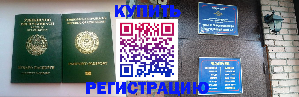 временная регистрация в Калаче